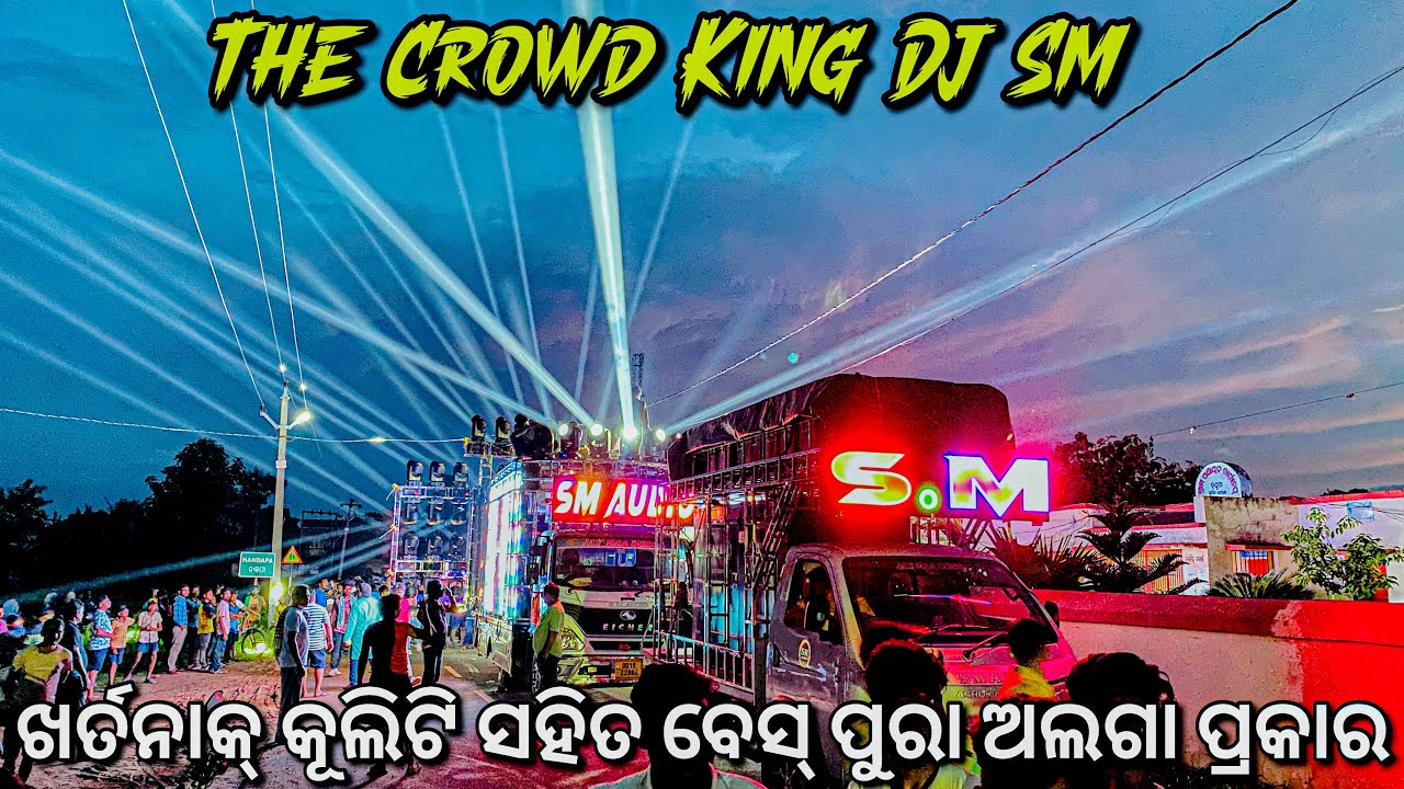 Dj Sm Audio New Setup 2025 | Powerful Bass & Quality Mix | Dj Mafia