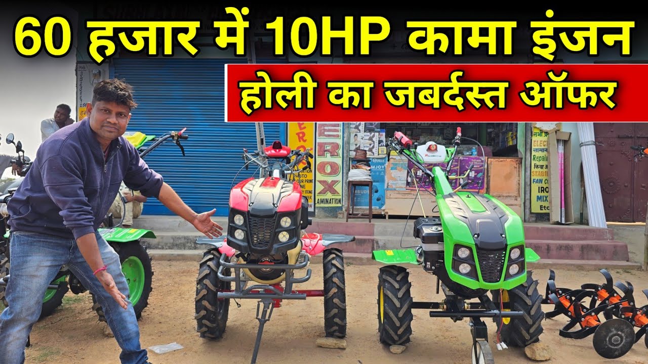 होली में लाल होने से बचे 60 हजार में 10hp कामा इंजन 😱😱 Kisan Agro Jamshedpur Tatanagar
