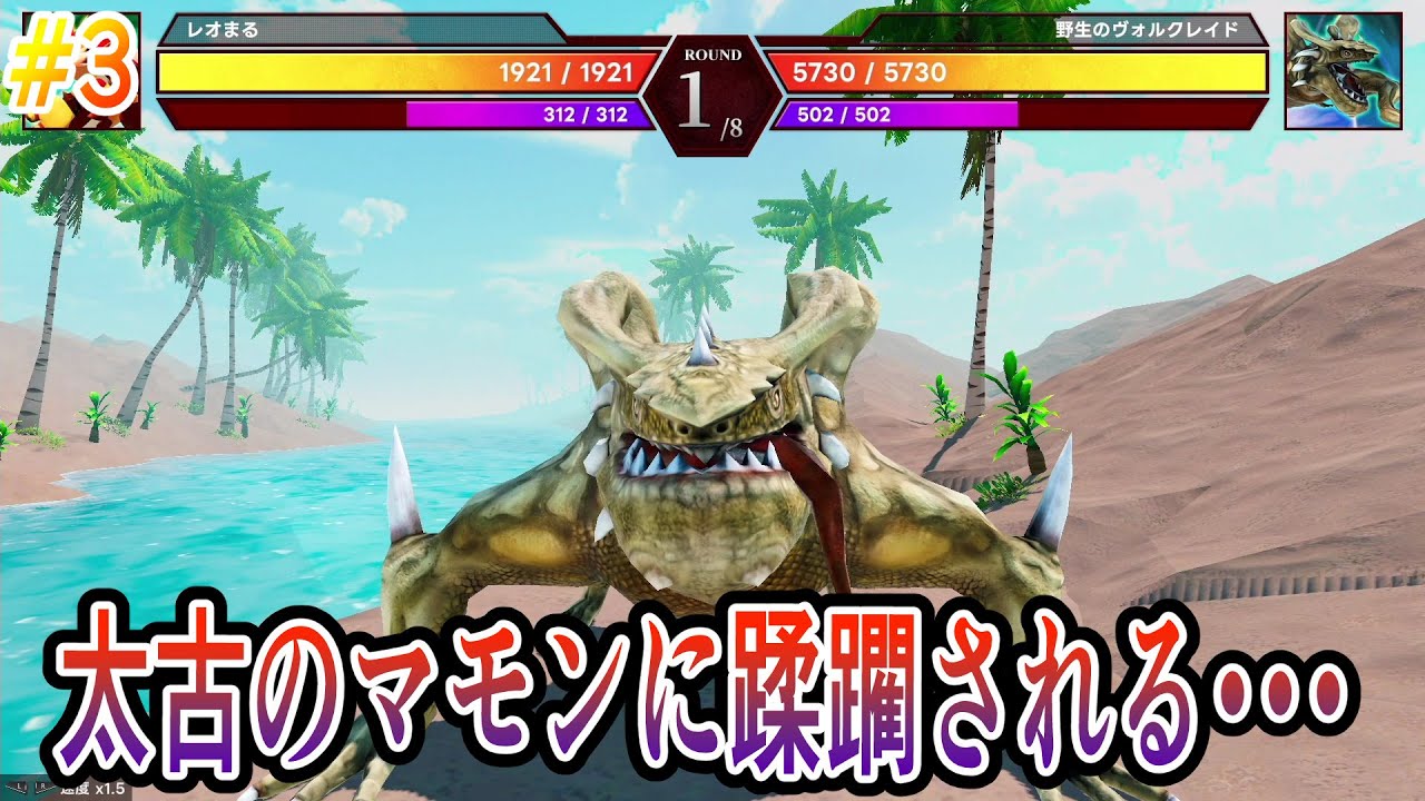 【マモンキング】丹精込めて育てたマモンが怪物マモンに蹂躙される…【#3】