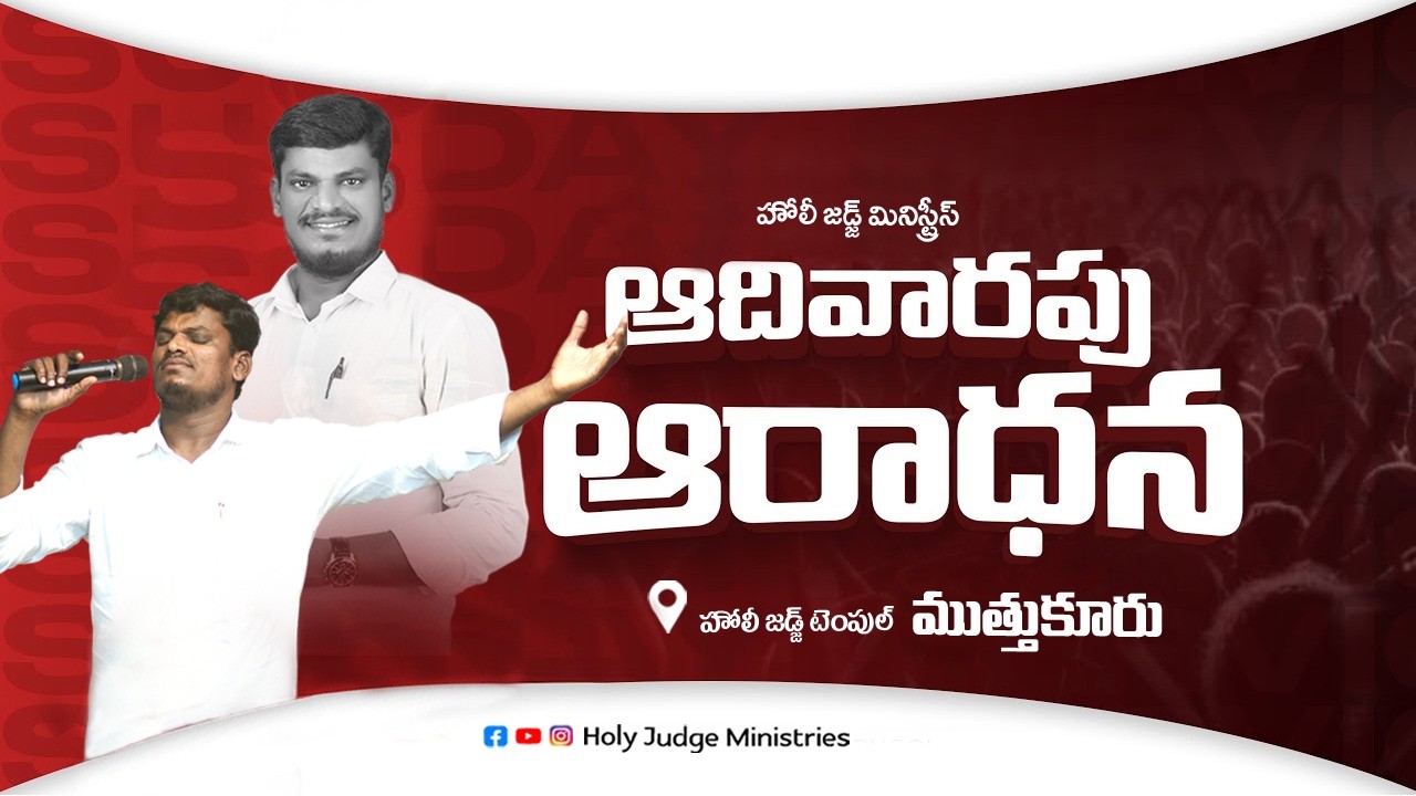 Sunday Service (15-02-26) | Brother Israel | Holy Judge Ministries | Muthukur  Branch | Nellore|