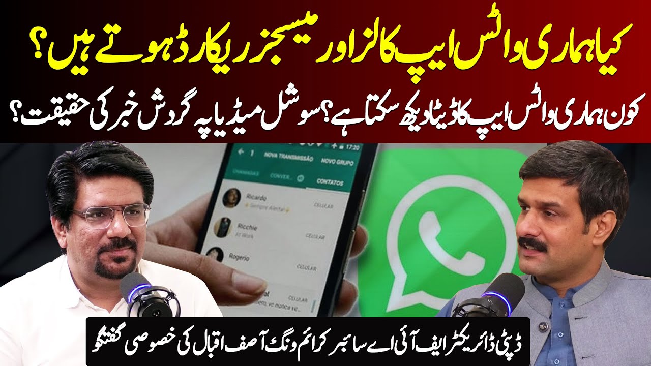Reality of Whatsapp Call Data Record || Deputy Director FIA Cyber Crime Wing Asif Iqbal | YJ webcast
