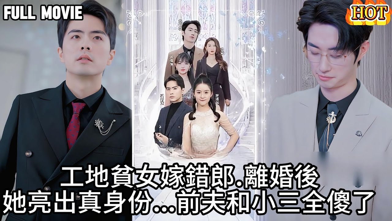 Multi Sub 💖 契約婚姻遇真愛！當叛逆千金撞上反骨繼承人，兩顆厭惡權貴的心越靠越近… #短劇 #drama #一口氣看完 #全集免費 #多語言字幕 #璀璨帝國現實版