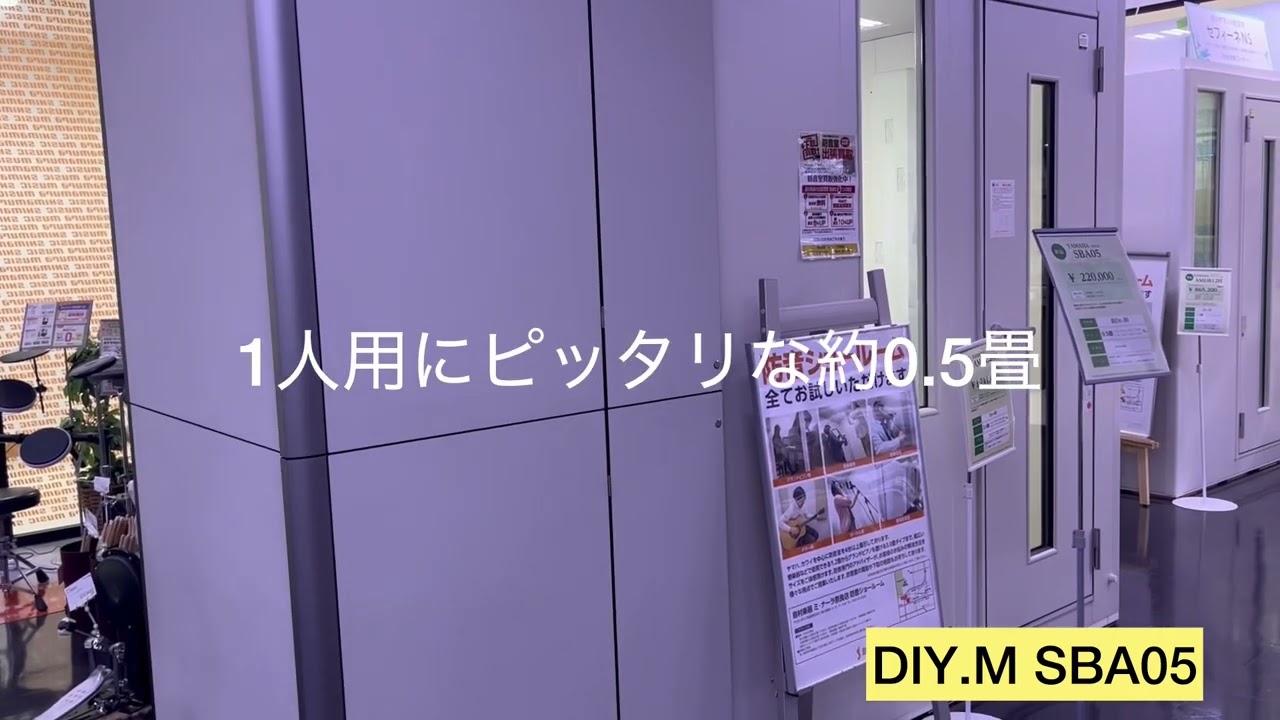 【簡易防音室】OTODASUとDIY.M 紹介動画