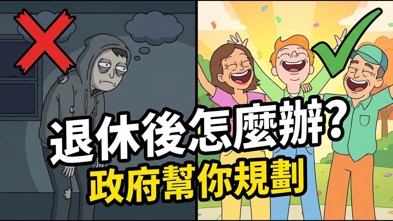 養兒防老已過時！臺灣3種新養老模式，不靠子女更自由