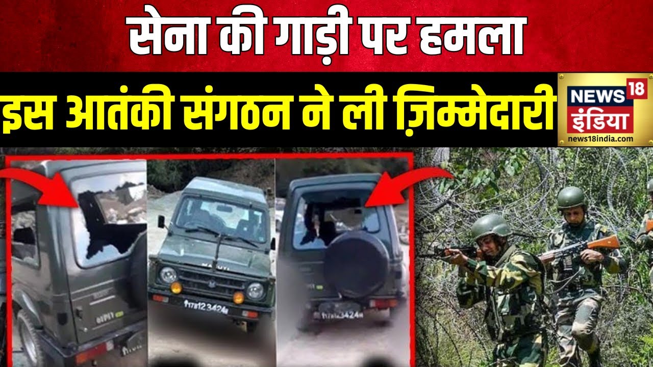 Jammu Kashmir News: सेना की गाड़ी पर फेंका गया ग्रेनेड | Kathua | Terrorism | Indian Army | News18