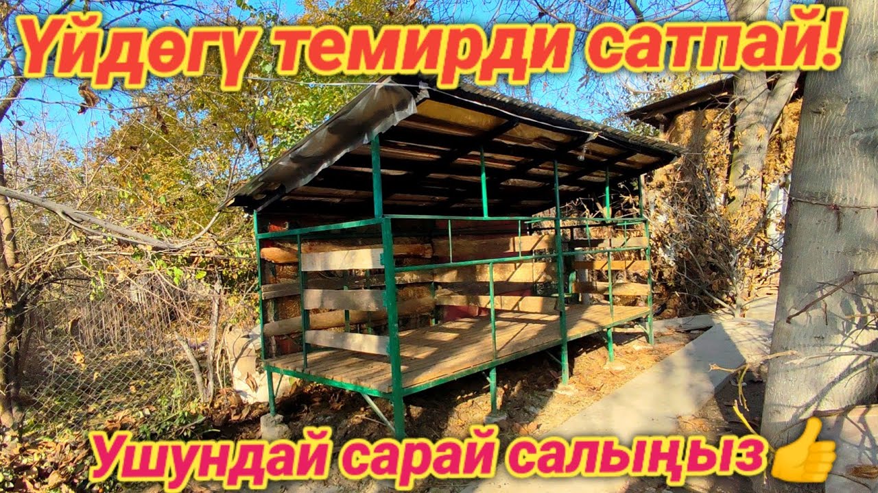 Экономичный сарай! 👍🥳👌