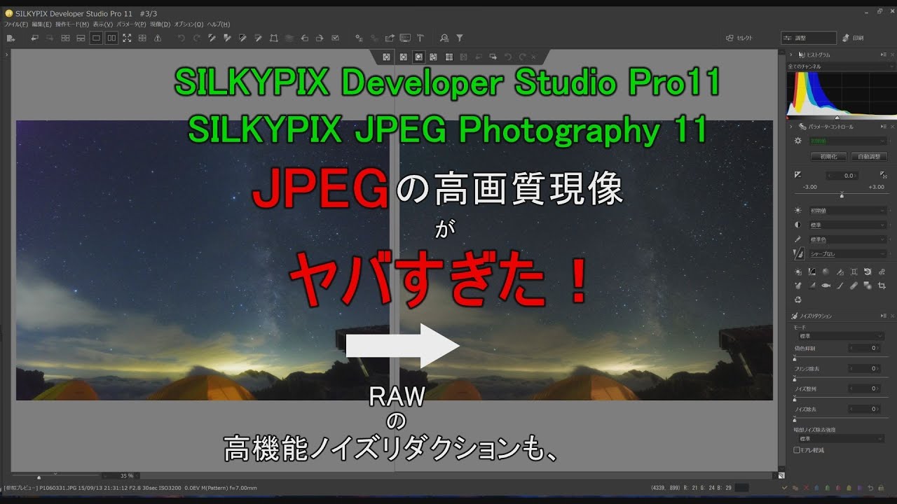 silkypix11を使用して、ＪＰＥＧファイルを高画質編集が最高すぎた！