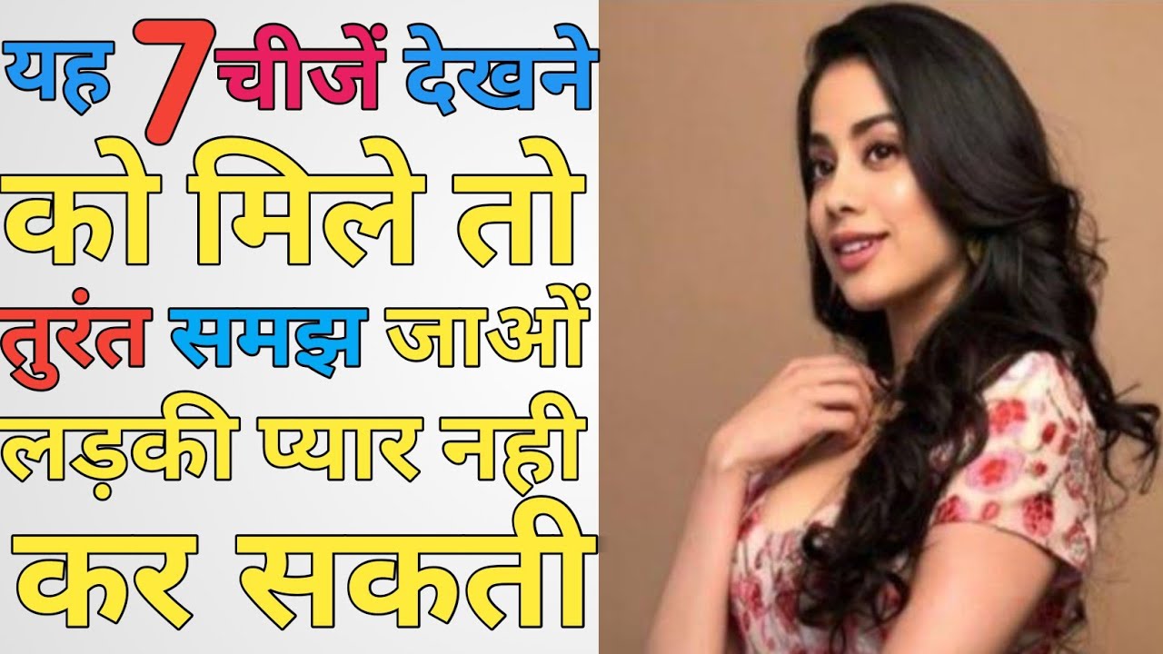ladki pyar nahi karti hai kaise pata kare.