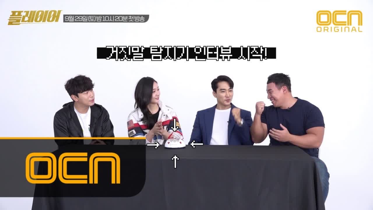 Player 국내 최초! 송승헌x정수정x이시언x태원석, 플레이어들의 진실게임 #aka입덕영상 180929 EP.0