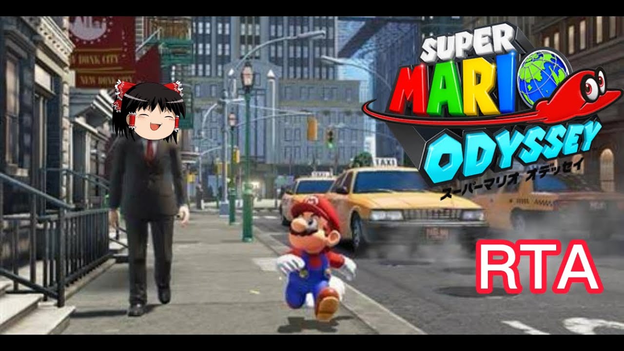 【コメ付き】 スーパーマリオ オデッセイ ゆっくり実況解説RTA【biimシステム】