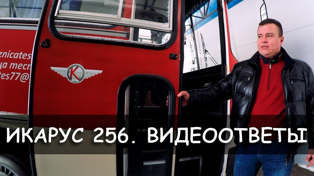 Секреты Икаруса. Тюнинг по советски и другие ответы. Серия 3.