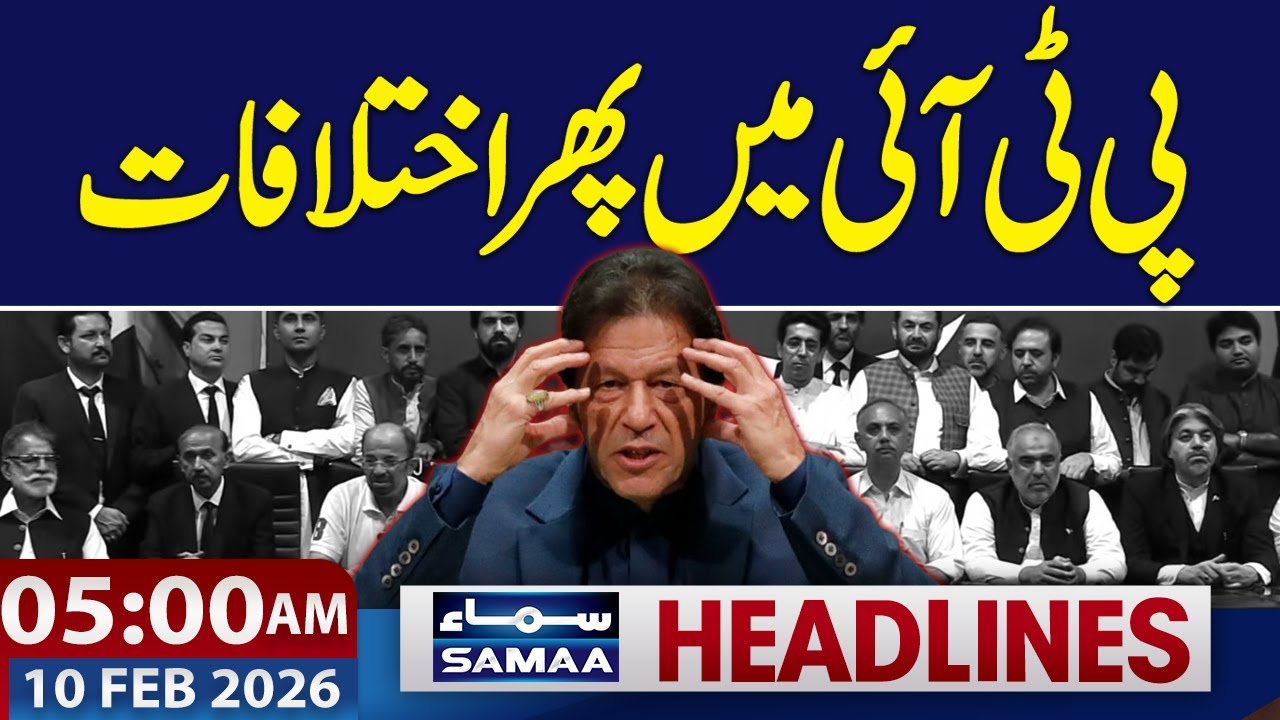 PTI Faces Internal Divisions | Junaid Akbar Speaks Out | 05 AM Headlines | 10 Feb 2026 | SAMAA TV