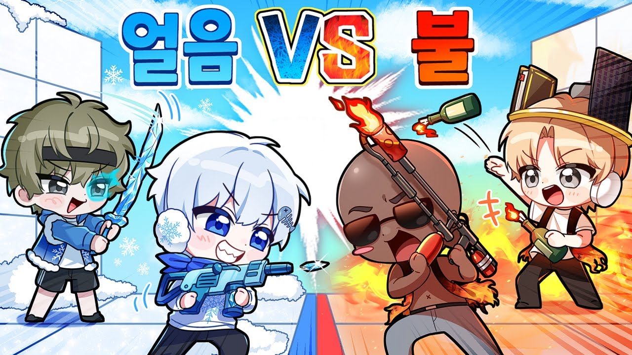 라이벌 얼음 무기 vs 불 무기 어떤게 더 쎌까?