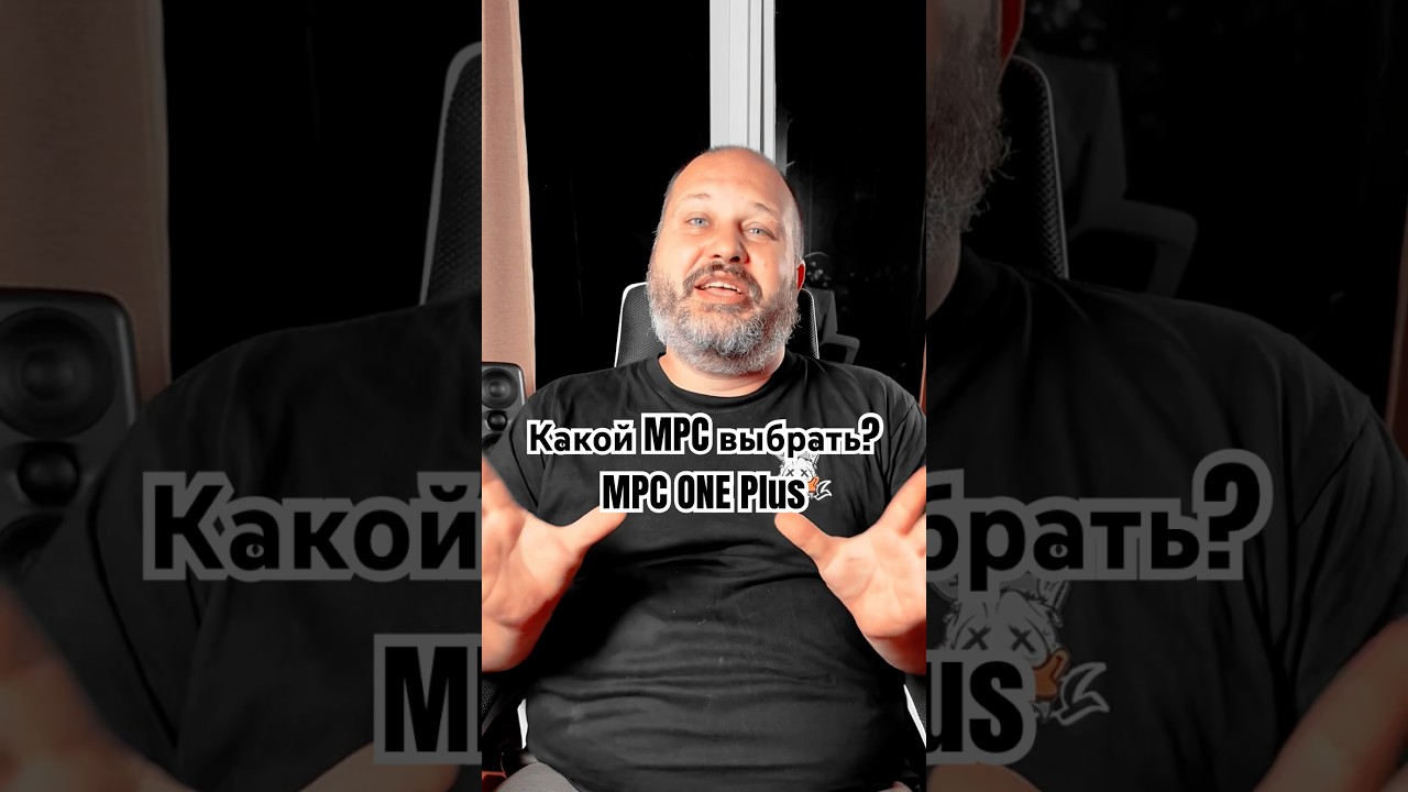 Какой MPC выбрать? MPC One Plus