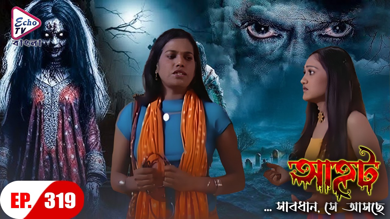 AAHAT - Sabdhan Se Asche Ep - 319 | Mega Serial | Sunny Leone, Shahab Khan, Manasi | Echo TV Bangla