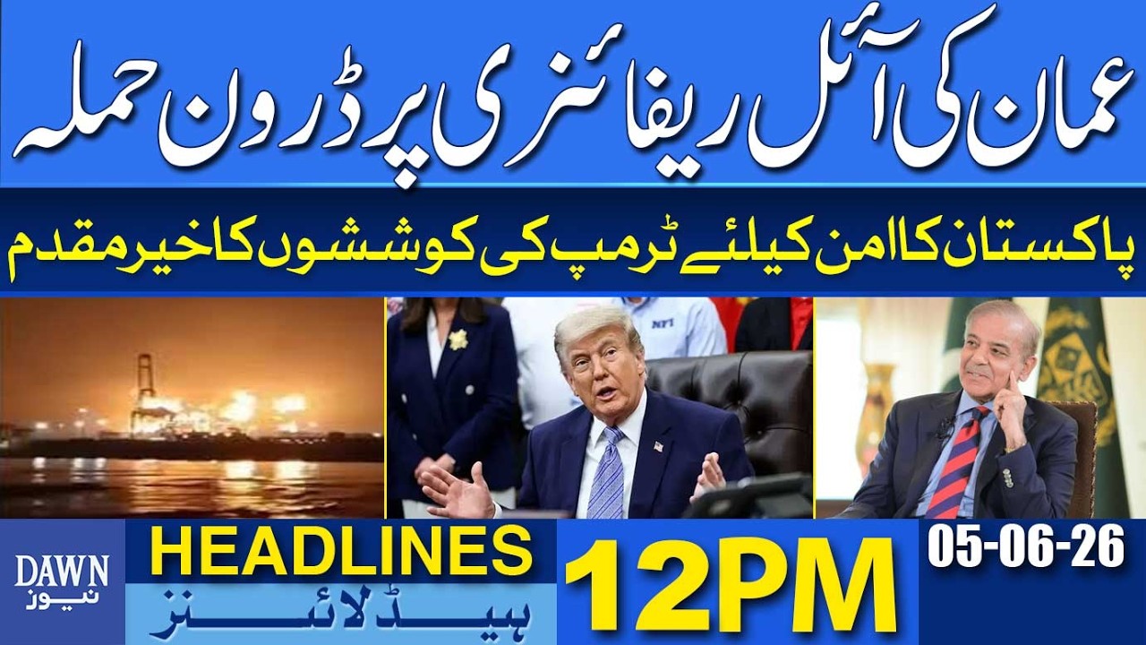 Drone Attack Hits Mina Al Fahal Oil Refinery Terminal in Oman | Dawn News Headlines: 12 PM