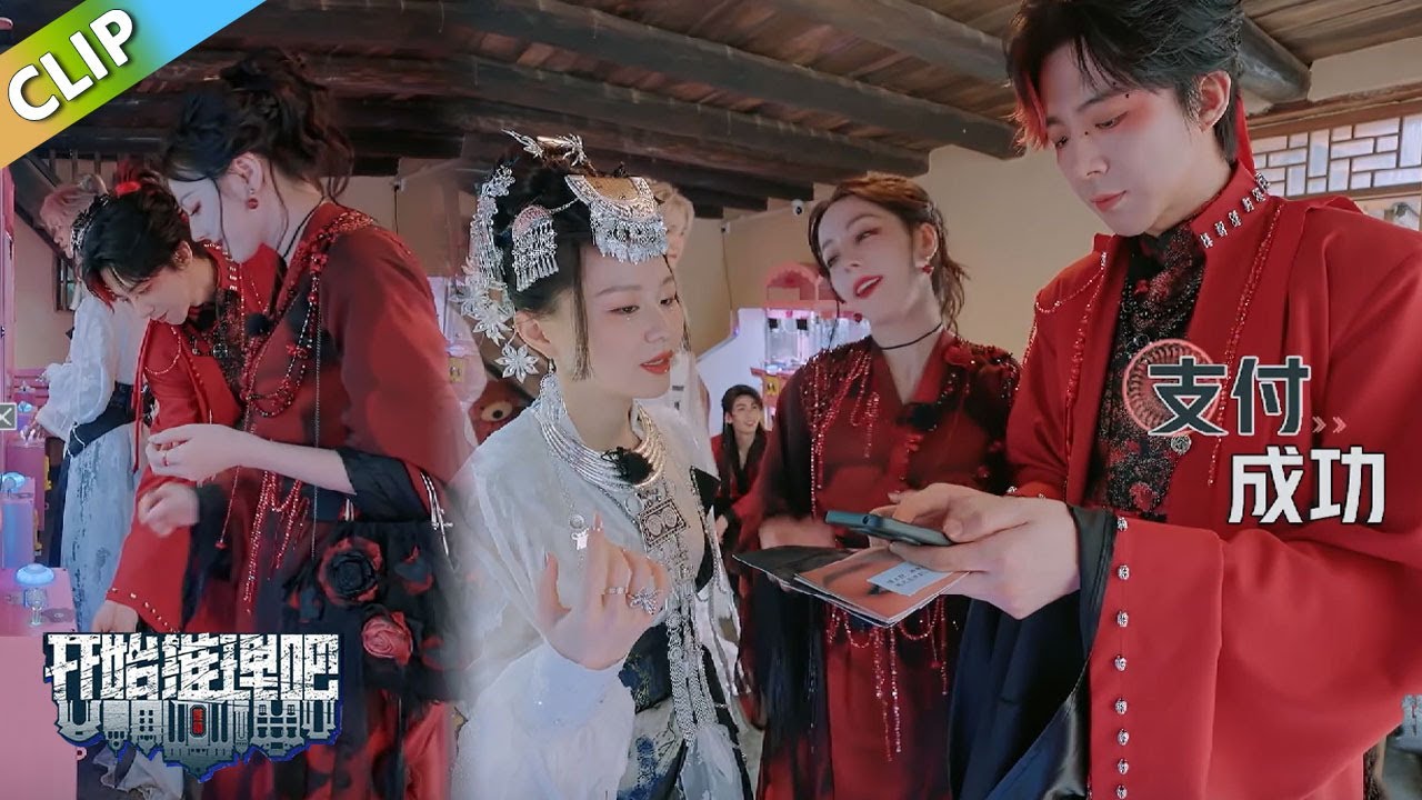 【开始推理吧 第3季】好宠啊！刘宇宁付钱买币给迪丽热巴抓娃娃！热巴抓不上还一直夸夸她！The Truth S3 #迪丽热巴 #刘宇宁#白宇#金靖 #周柯宇#张凌赫