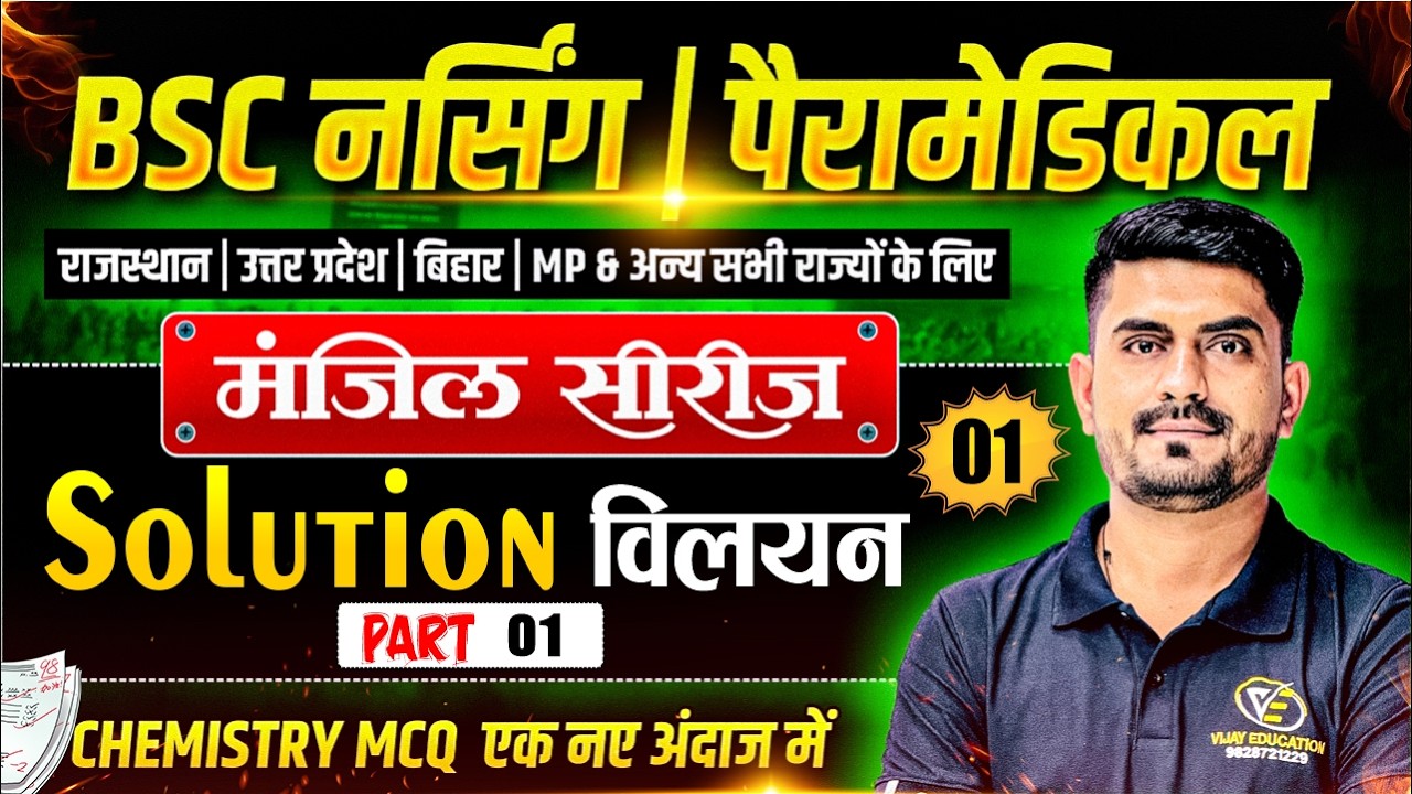 Chemistry Important MCQs For BSc Nursing Entrance Exam 2026 | BSc Nursing 2026 Chemistry MCQ Class