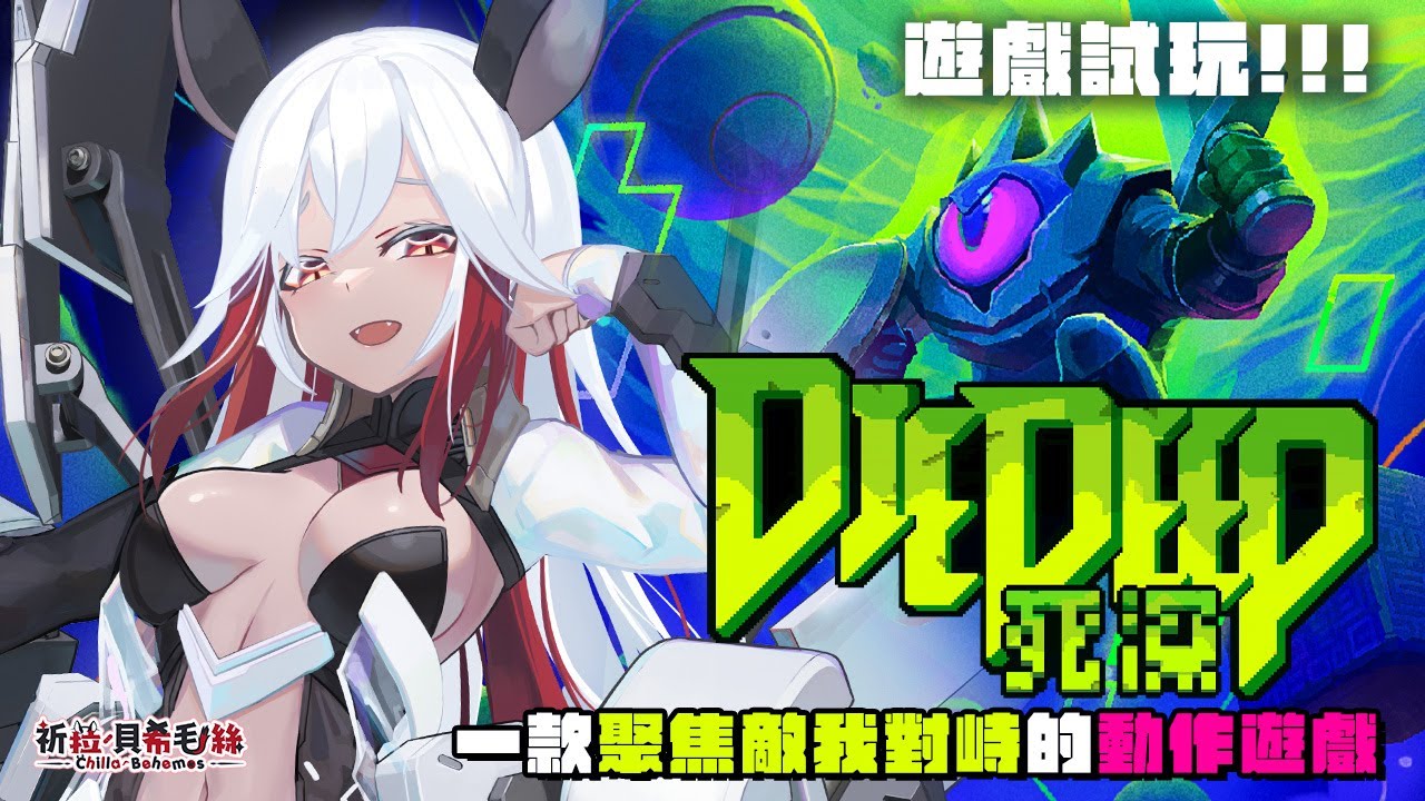 【遊戲試玩！】專注於戰鬥的緊張刺激！？讓我來會會他！【祈菈．貝希毛絲】