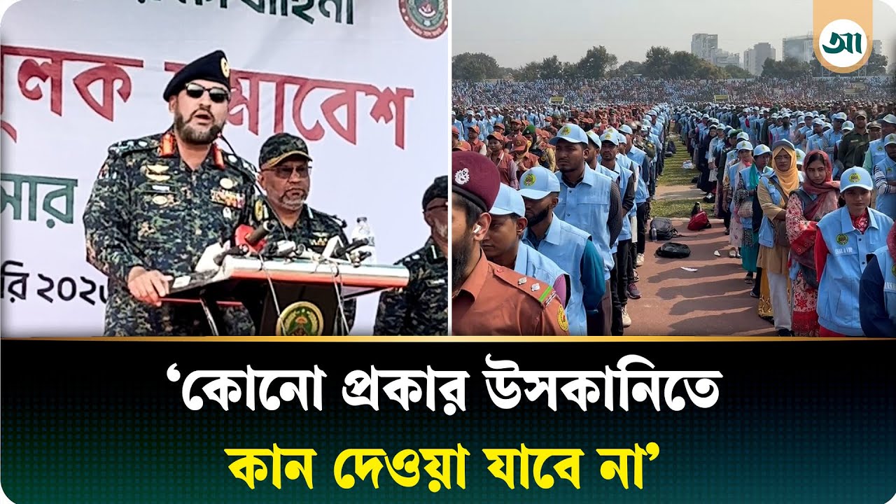 বিশৃঙ্খলা হলেও কোনোভাবেই ভোট কেন্দ্র ছাড়া যাবে না: আনসার-ভিডিপি মহাপরিচালক | Ajker Patrika