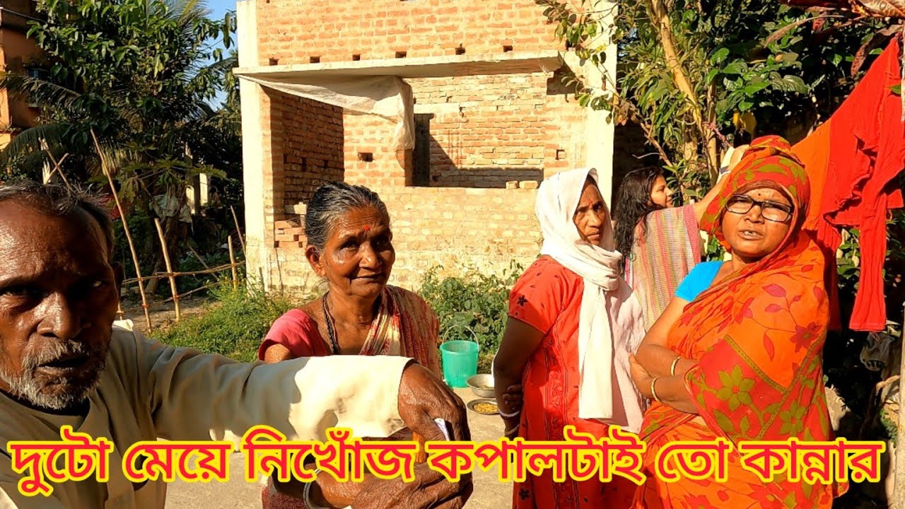 রাত নয়টা পর্যন্ত লোকের বাড়ি বসে থাকি দুই খান রুটির জন্য কখন দেবে!@KhushirBhandarTarun
