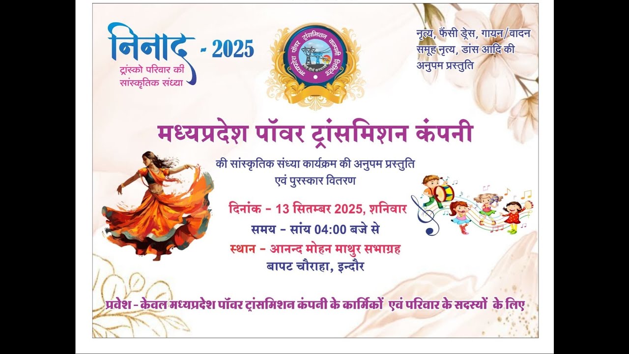 मध्य प्रदेश पॉवर ट्रांसमिशन कंपनी में निनाद समारोह ।