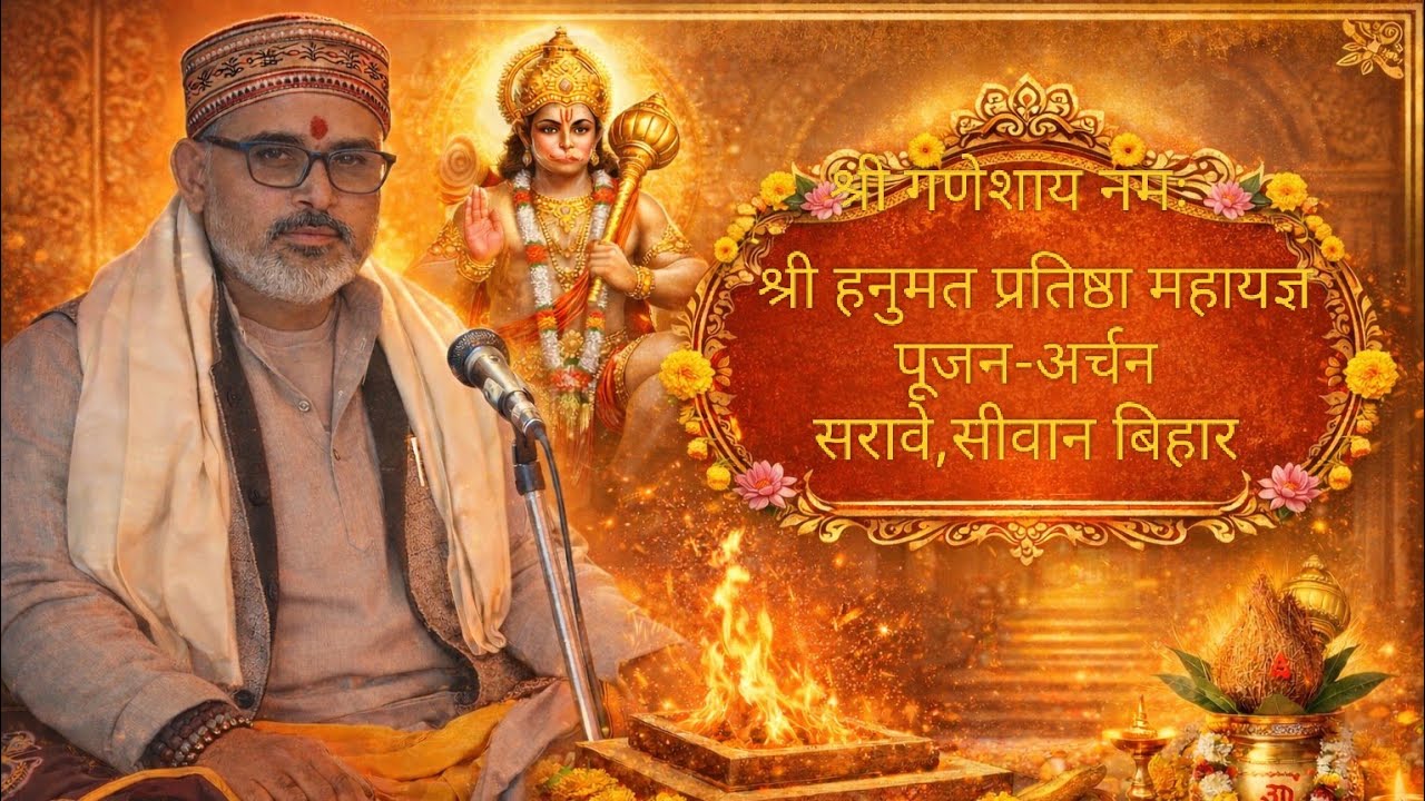 श्री हनुमत प्रतिष्ठा महायज्ञ पूजन-अर्चन 