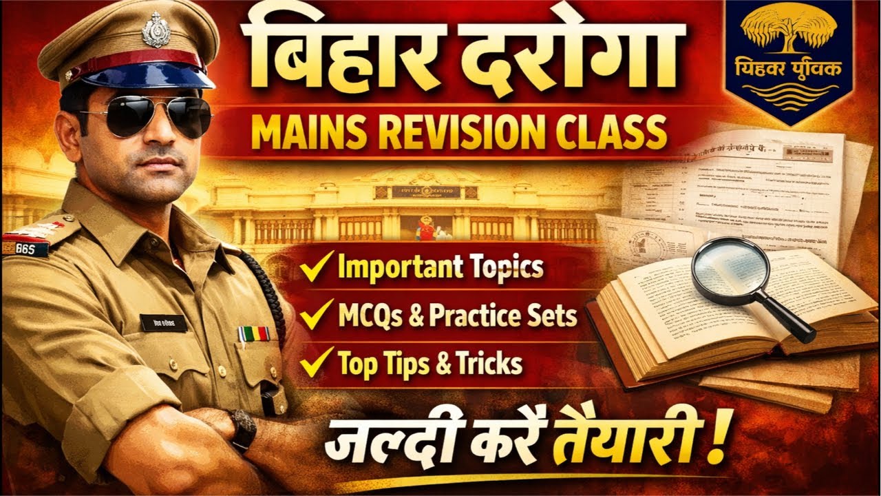 बिहार दरोगा Mains परीक्षा 2026 revision |GYAN BINDU BIHAR DAROGA MAINS DOUBLE STAR TEST|#mains