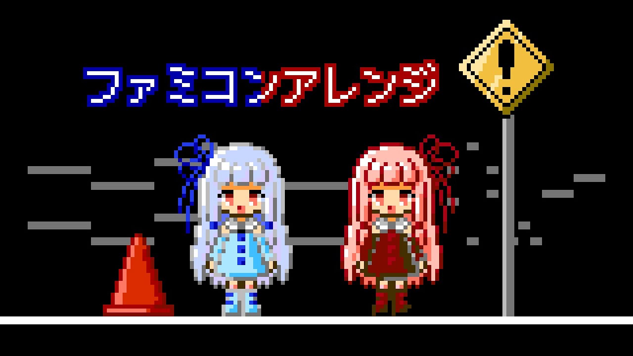 .espect【ファミコン風アレンジ】
