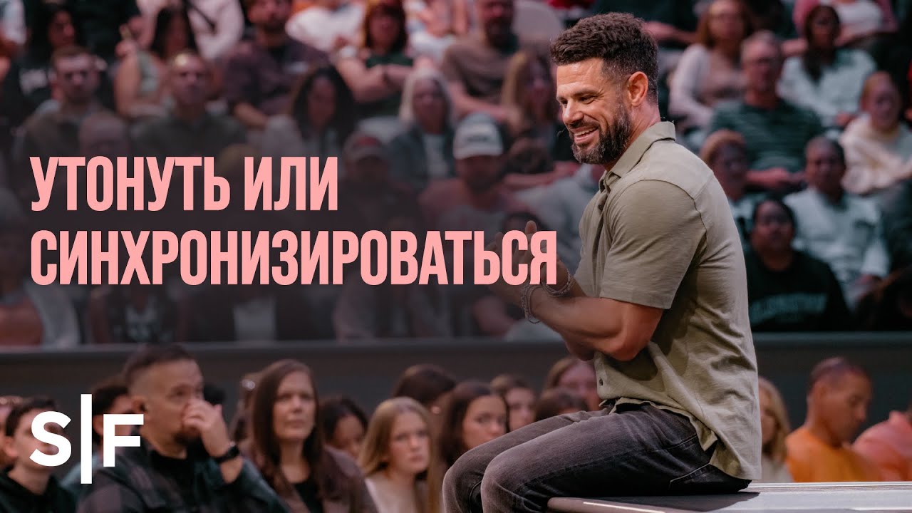 Утонуть или синхронизироваться