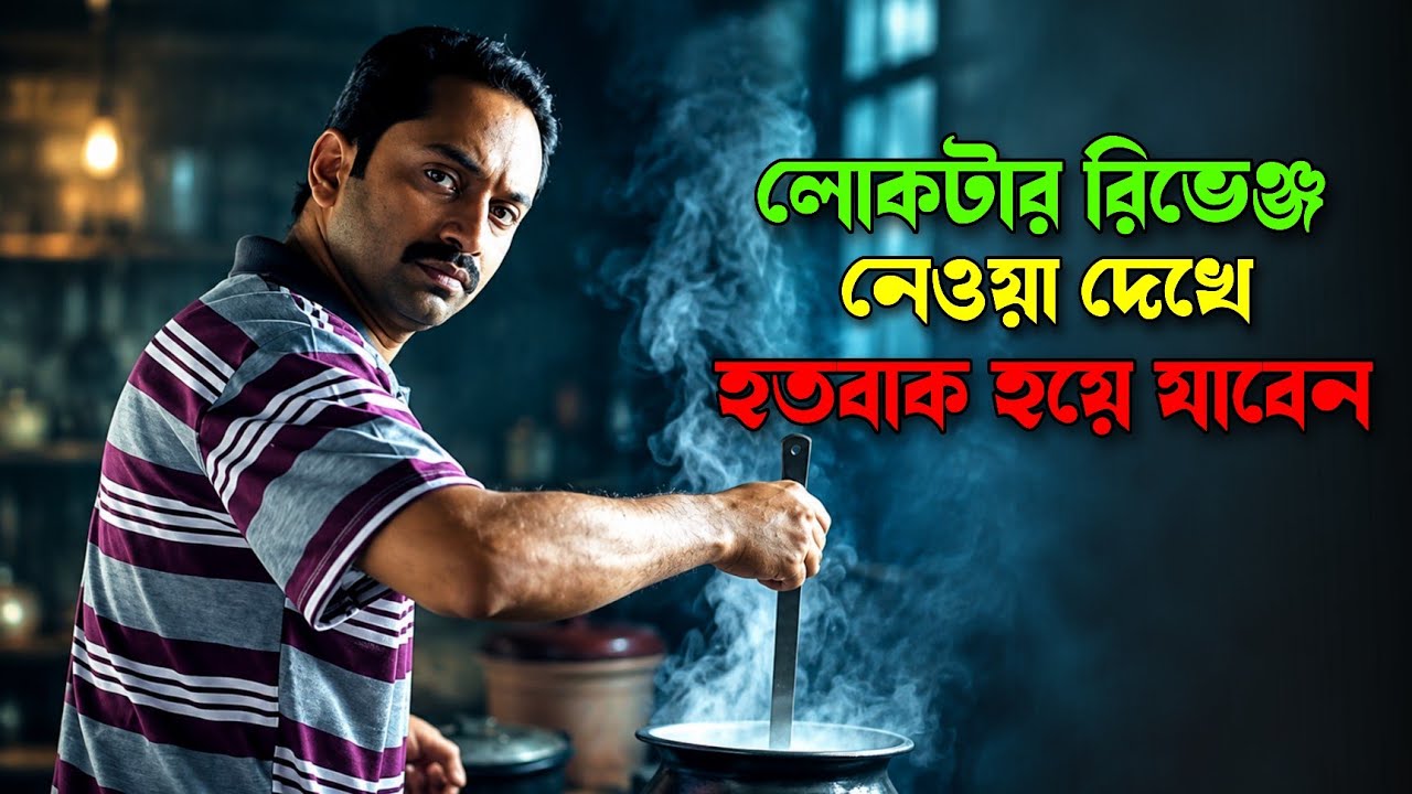 প্রতিশোধ ত এমনি হওয়া উচিত! New suspens thriller movie explained in bangla | Knox Asraf 