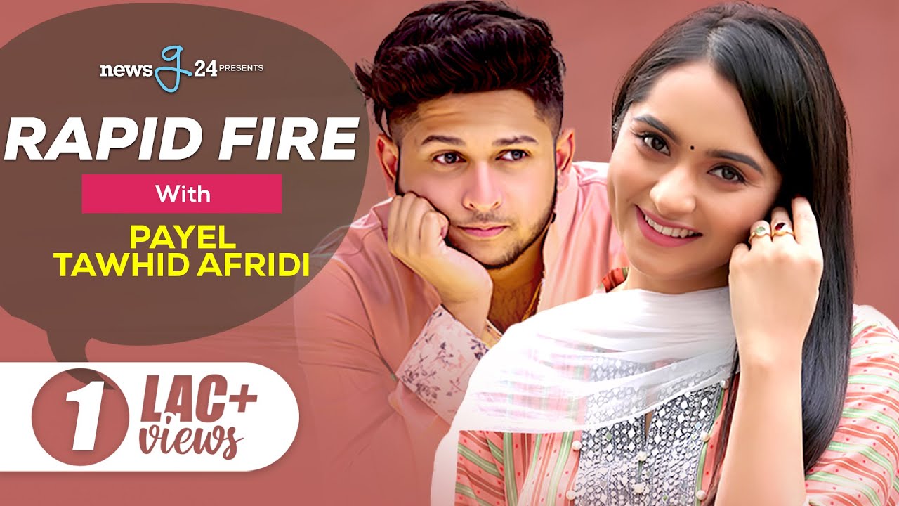 কোন নায়ক-নায়িকার সঙ্গে অভিনয় করবেন Payel - Tawhid Afridi? | Interview Part 3 | Newsg24 | 2020