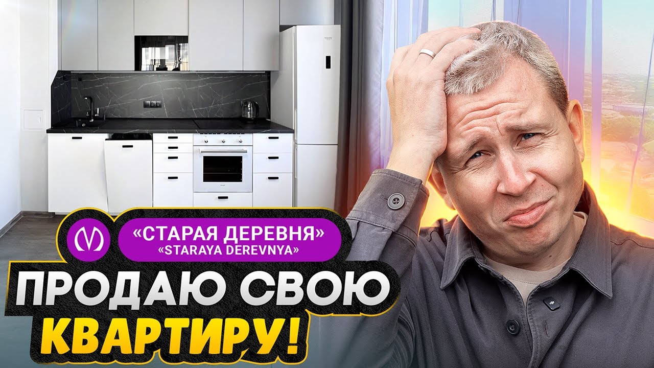 Продаю свою квартиру в Питере / Всё плюсы и минусы жизни в Приморском районе СПБ - Честный обзор