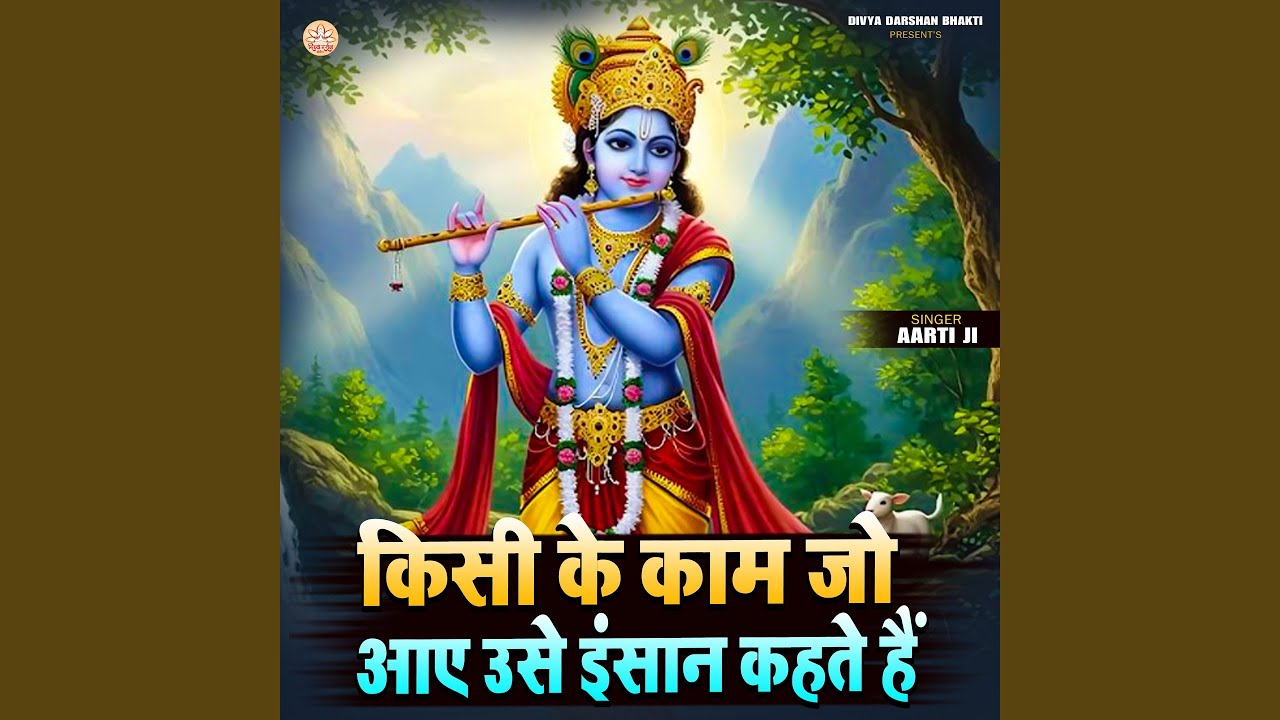 Kisi Ke Kaam Jo Aaye Insan Kahte Hai