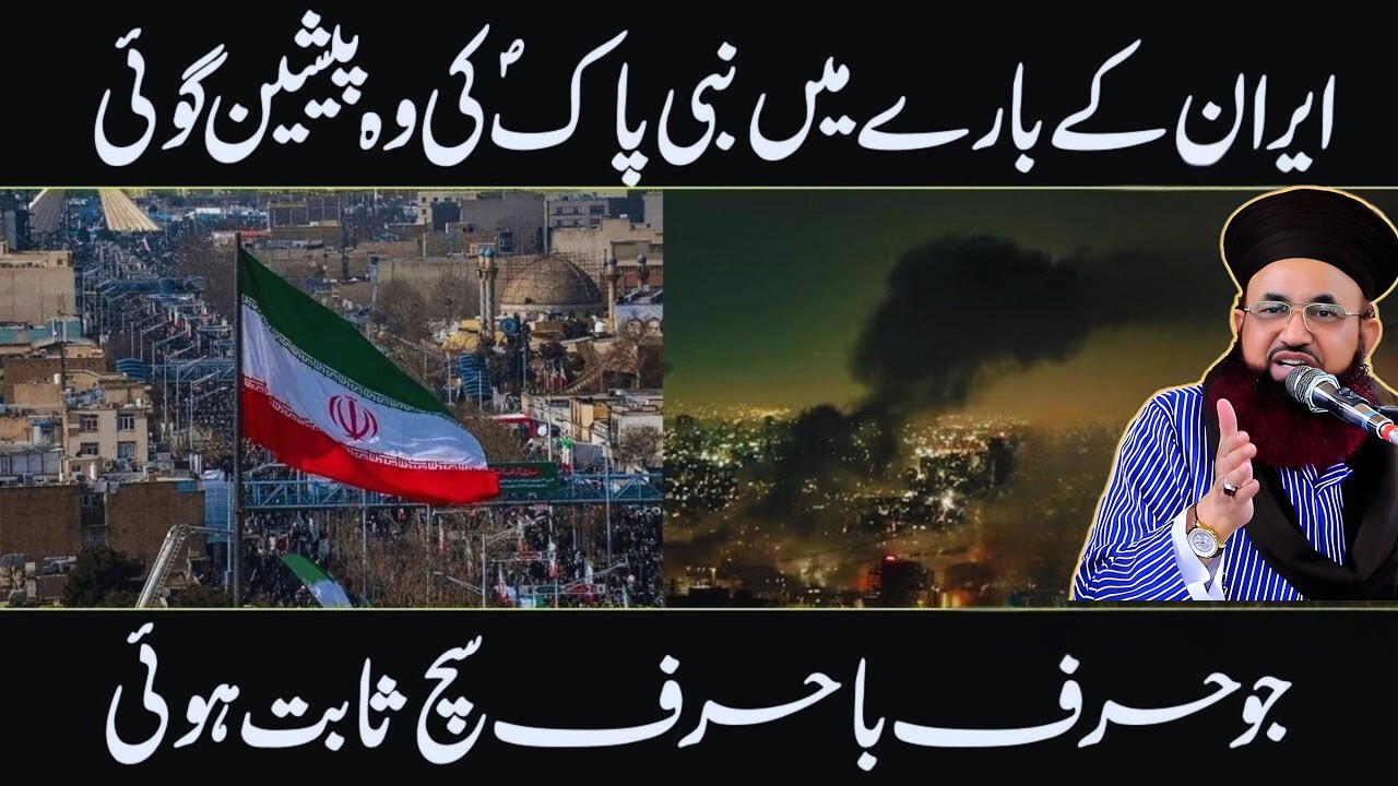Prediction of Prophet Muhammad ﷺ About Iran 🇮🇷 | History of Persian Iran | Dr. Ashraf Asif Jalali