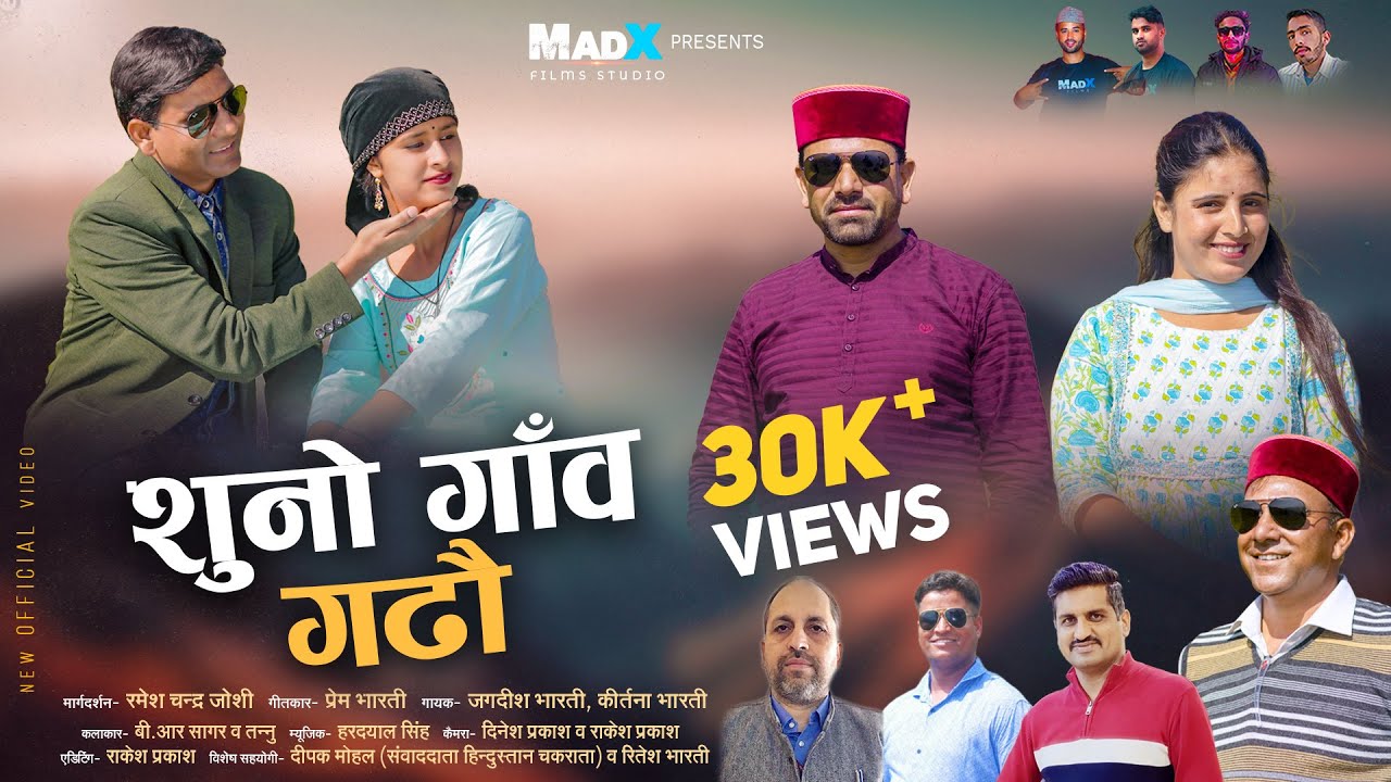 Shuno Ganw Garho | Prem Bharti, Jagdish Bharti, Kirtna Bharti, B. R Sagar & Tannu | MadX Films
