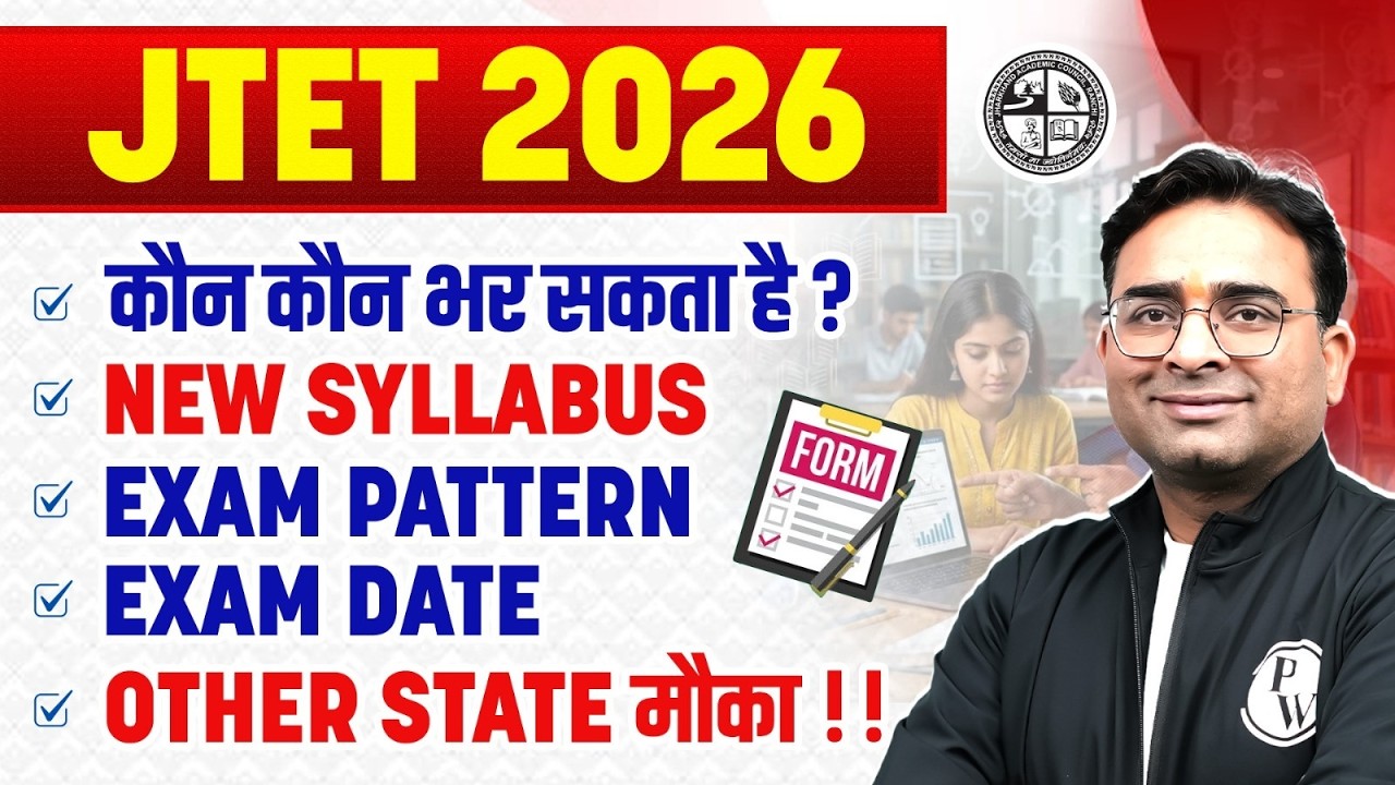 JTET Eligibility 2026 | JTET New Syllabus | JTET Exam Pattern | JTET Other State Chance | JTET  News