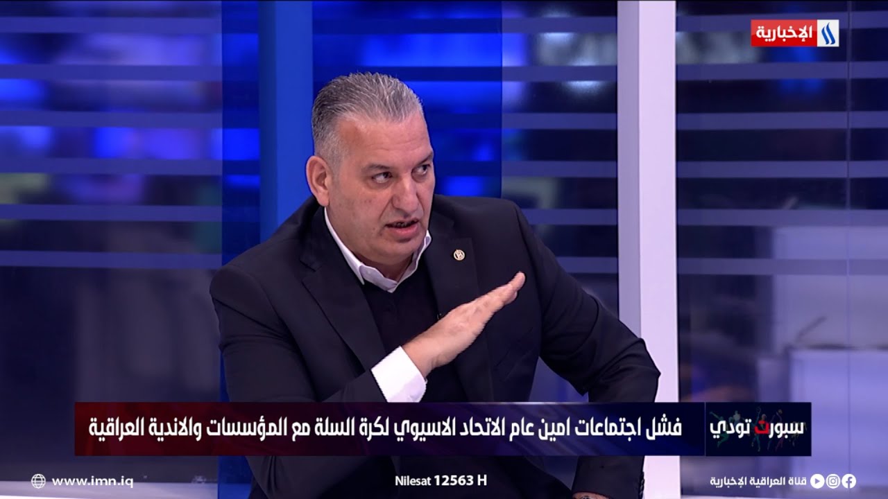 رافد عبد الحسين: كرة السلة العراقية تقف على الحافة