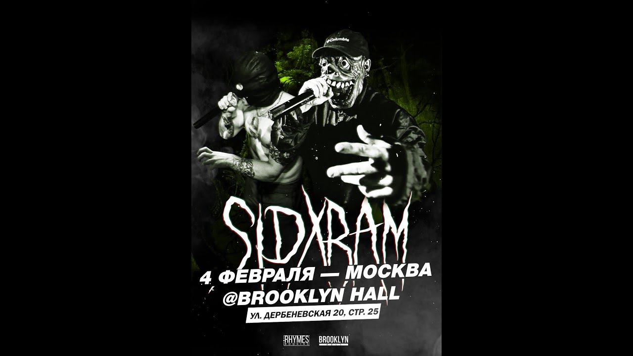 ПОЛНЫЙ КОНЦЕРТ Sid x Ram (Сидоджи Дубоshit и Грязный Рамирес) 04.02 Москва С ПЕРВОГО РЯДА ЖЕСТЬ!!!
