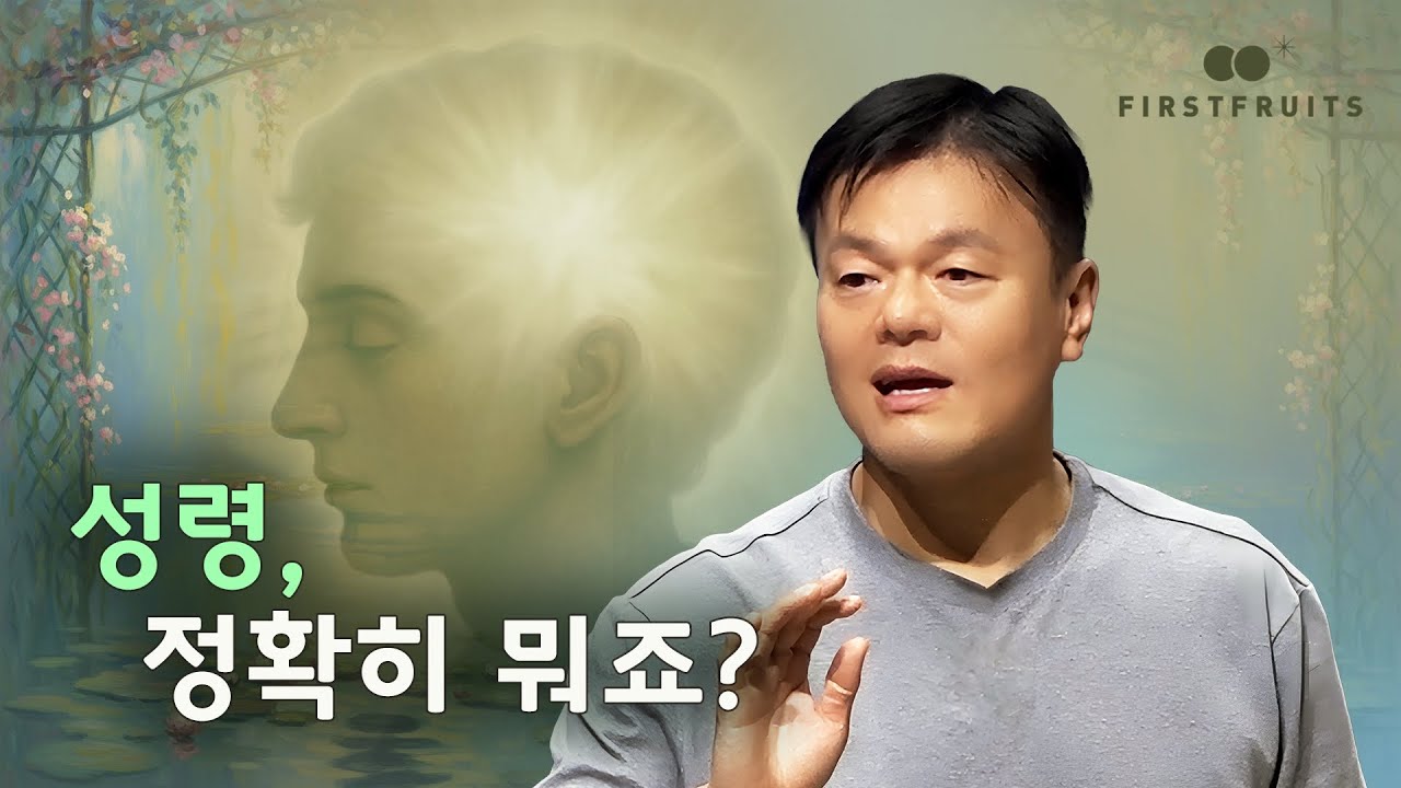 [용어의 정의_성령]