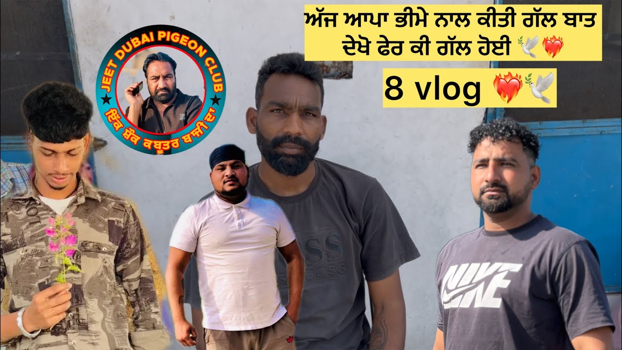 ਅੱਜ ਆਪਾ ਗਏ ਚੋਕੀਮਾਨ ਭੀਮੇ ਨਾਲ ਕੀਤੀ ਗੱਲਬਾਤ ।। ਦੇਖੋ ਪੂਰਾ Vlog 🕊️❤️‍🔥
