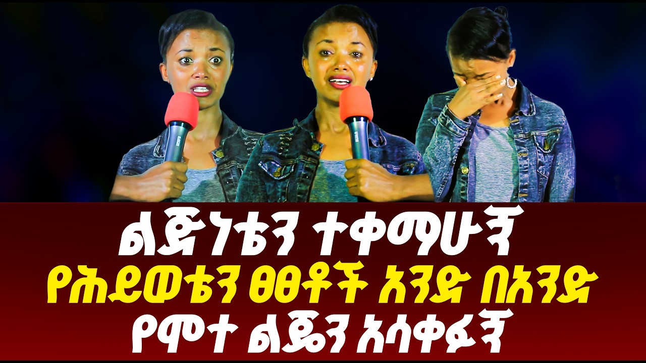 ልጅነቴን ቀሙኝ||እግዚአብሔር ጨከነብኝ||ሊያዩት የሚገባ ድንቅ ምስክርነት||Apostle Yidnekachew Shimels