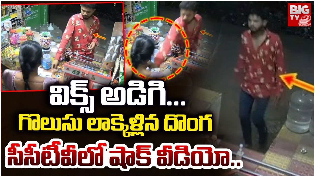 Chain Snatching Shock in Nizamabad | CCTV Video Goes Viral