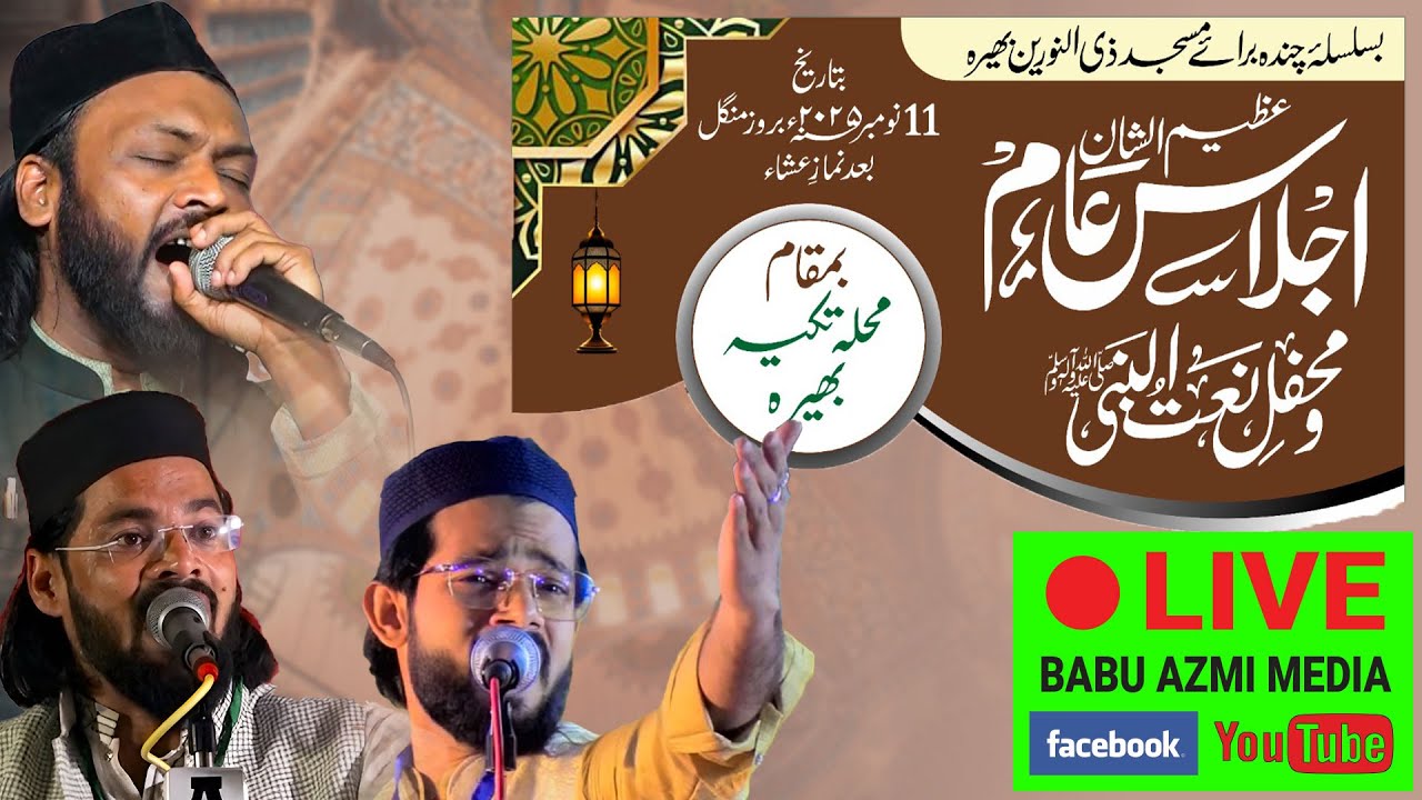 Ijlas e Aam o Mahifil e Naat e Nabi || Chanda Masjid Zinnurain , Bheera Mau U.P.