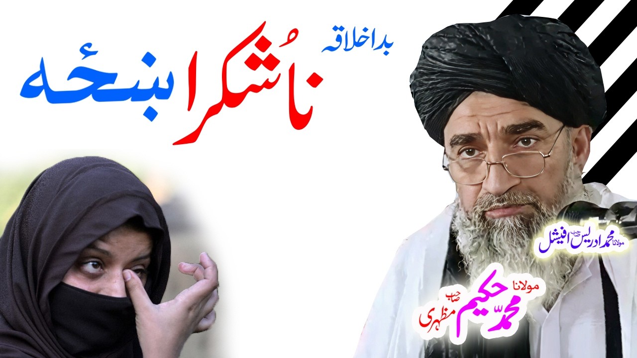 #maulanahakeemmazhari #pashtobayan #pashtostory #ai