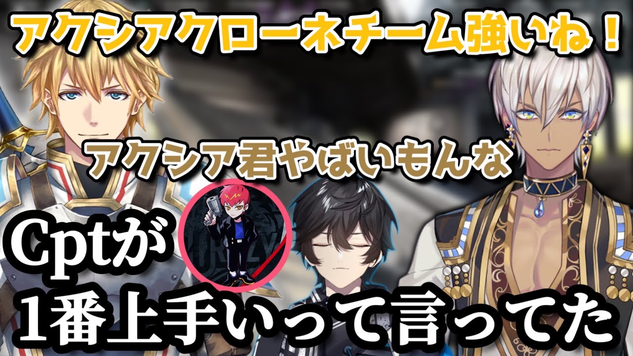 V最協に出場するアクシアクローネについて話す2人【にじさんじ/切り抜き/イブラヒム/エクスアルビオ/アクシアクローネ】