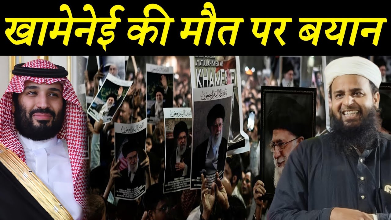 खामेनेई की मौत पर बयान | Maulana Sohrab Ka Takrir | Sohrab Kalkatta |