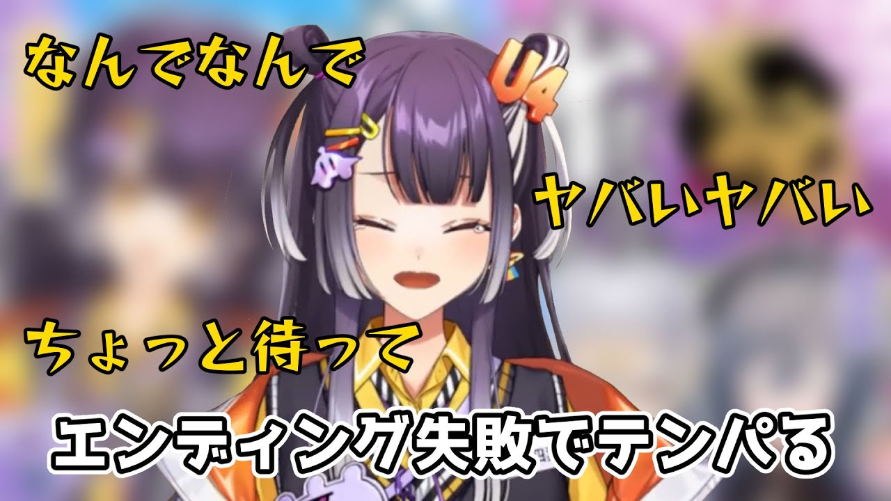 【倍速なし】エンディング失敗後ノンストップで慌てる海妹四葉【にじさんじ / 切り抜き】