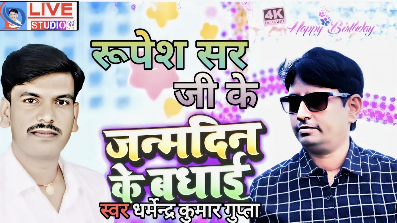 Happy birthday रूपेश सर जी 