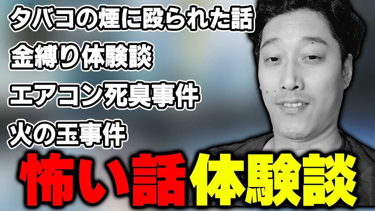 布団ちゃんの本当にあった怖い話【2022/6/27】